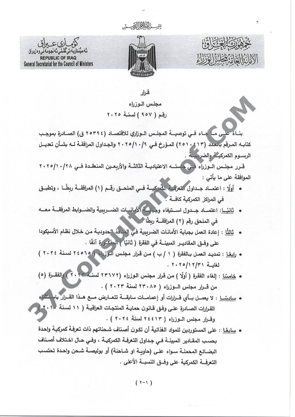 نص القرار وكتاب التعميم 3