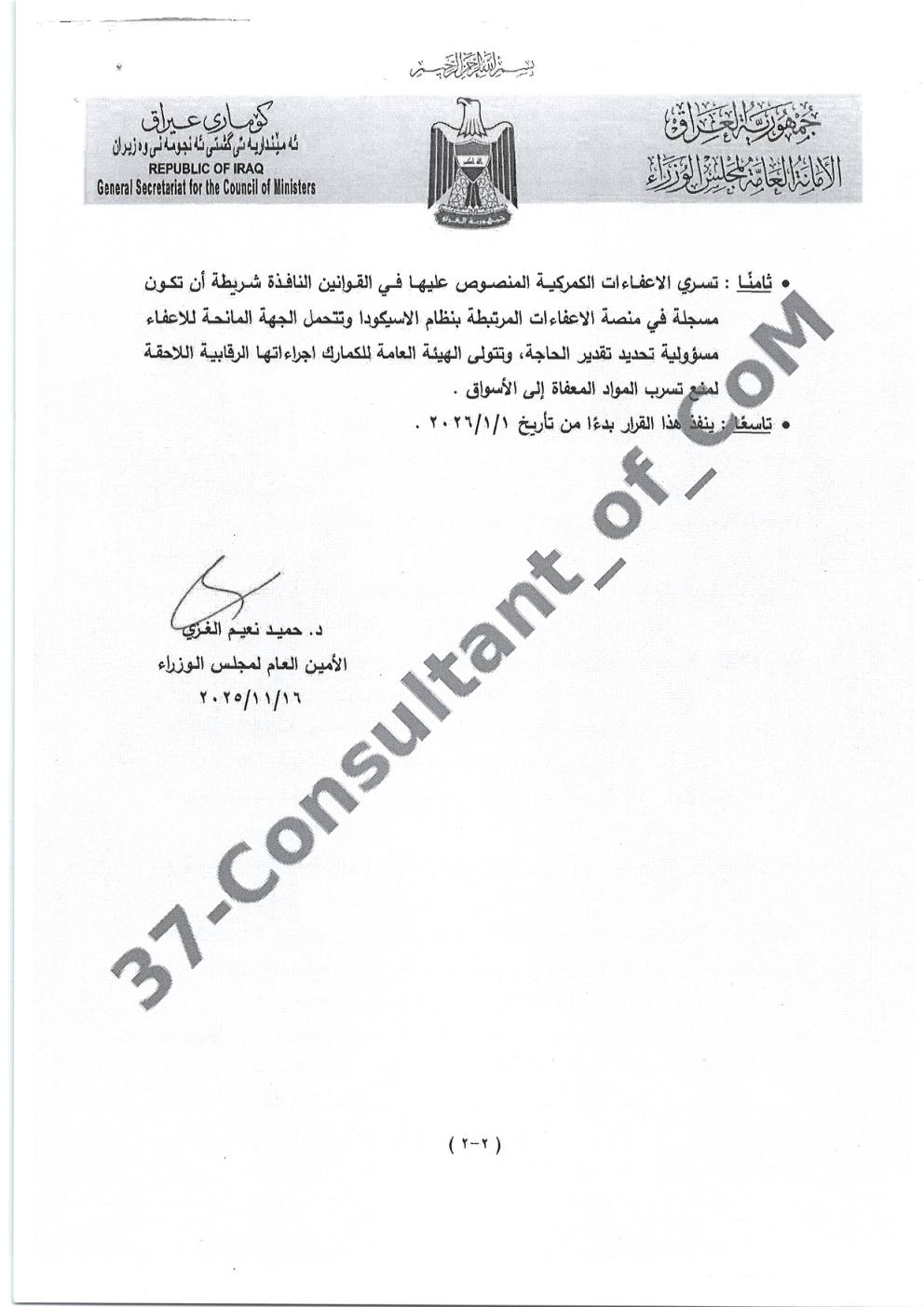نص القرار وكتاب التعميم 4